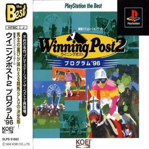 Winning Post 2 - Program '96 (Japan) (Rev 1)